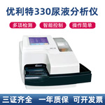 门诊社区医院优利特330尿液分析仪14项尿常规分析仪11项尿液检测