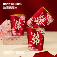 结婚纸杯一次性喜杯子红色加厚水杯婚礼用品大全婚庆订婚家用婚宴