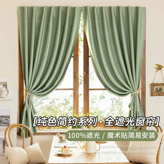 全遮光家用卧室客厅窗帘免打孔窗帘布成品防水浴帘工厂直发