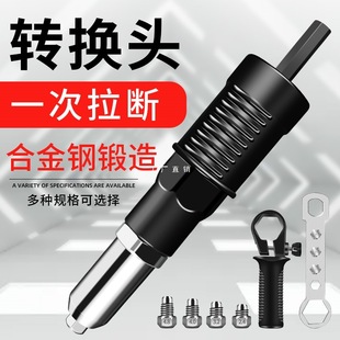 Electric Rivet Gun Conversion Head Blind Rivet Gun Pull Rivet Gun Rivet Gun Pneumatic Rivet Machine