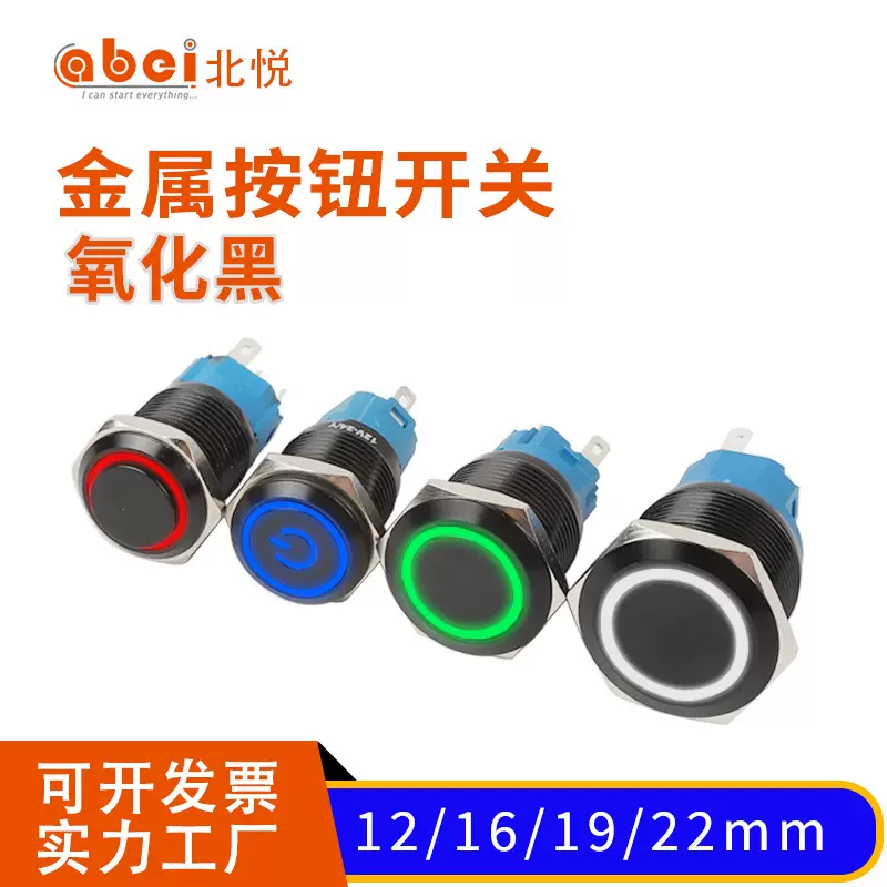 定制外壳颜色黑色 M12/16/19/22带灯自锁自复金属按钮开关氧化黑
