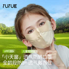 瑜悦100%桑蚕丝口罩夏季新款防紫外线护眼角透气儿童真丝防晒口罩