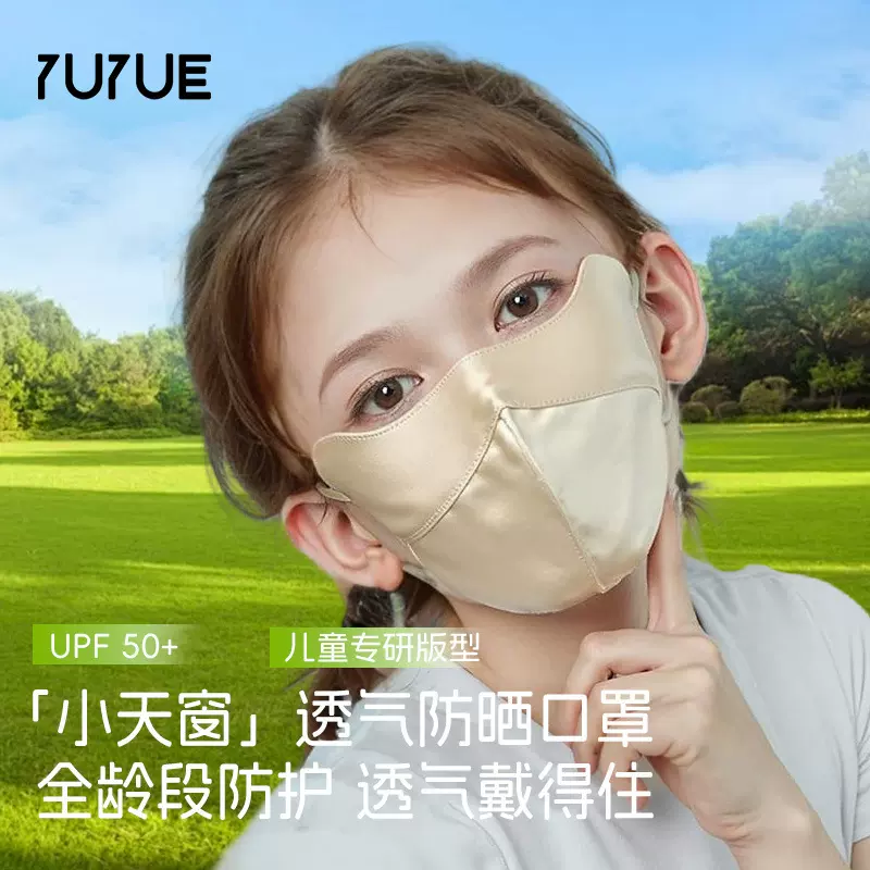 瑜悦夏季新款100%桑蚕丝口罩儿童防紫外线护眼角透气真丝防晒口罩