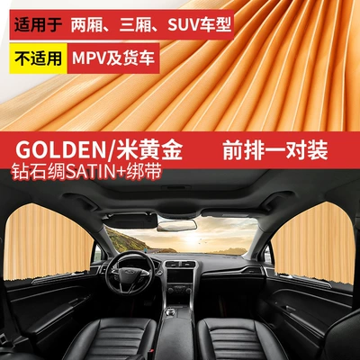 Suitable for Volkswagen Sagitar Magotan Lingdu polo Golf Jetta Langxing cc Wei Ling Car Curtain Sunshade (Car curtains) - full-magnetic-track-thickening-strap-gold-diamond-silk-front-pair