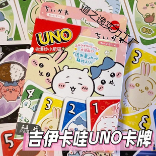 chikawaUNOƼ޶Ӽ|ɐۿͨƾە