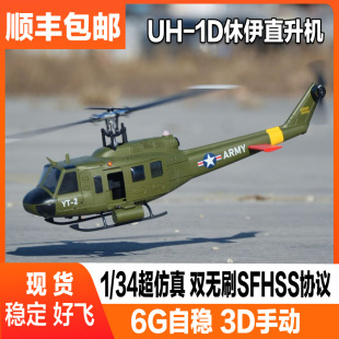 ����F07V����UH1D�����b��ֱ���w�C��ͨ��3D�ؼ�ֱ���C�߷��溽ģ