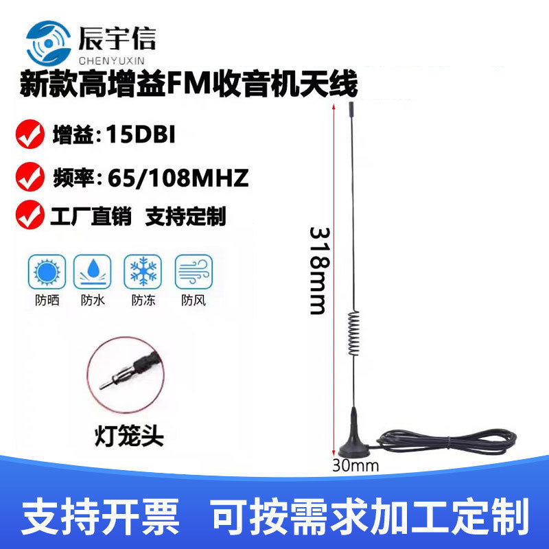 车载改装CD家用60-108M高增益功放 FM/AM收音机拉杆吸盘调频天线