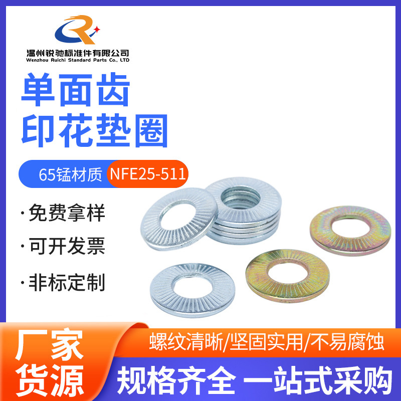 镀锌65MN 太阳垫 单面齿 防松垫圈 锁紧垫圈 NFE25511 防滑垫圈