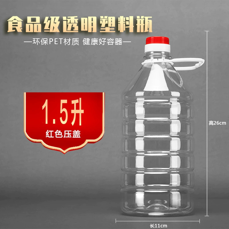 1.5L加厚食品级PET塑料食用油桶足3斤装色拉油壶油瓶酒桶大容量