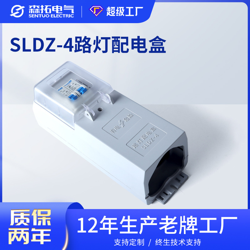 EKM2035路灯配电盒SLDZ-4专用接线盒空开防水控制盒开关盒配电箱