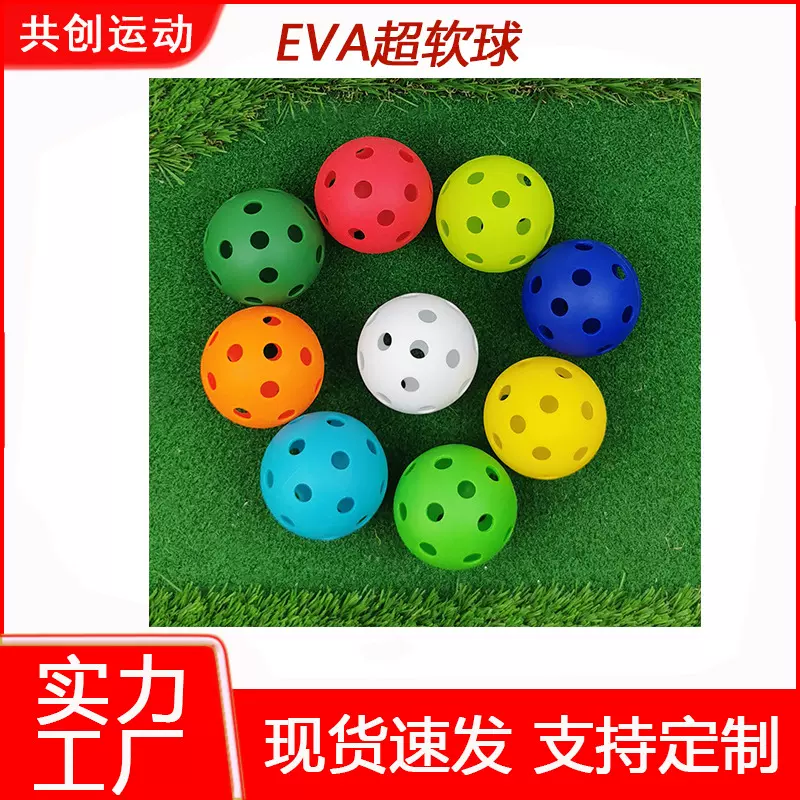 72mm超软匹克球练习棒球26孔洞洞球 EVA注塑运动匹克球