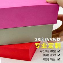 彩色A级环保低味eva泡棉板材片材彩色EVA材料泡沫海绵垫包装内衬