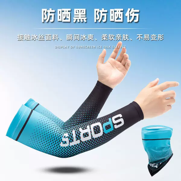 [in stock] summer men's and women's sports ice silk cool sleeve armguard arm sleeve driving riding sun mask