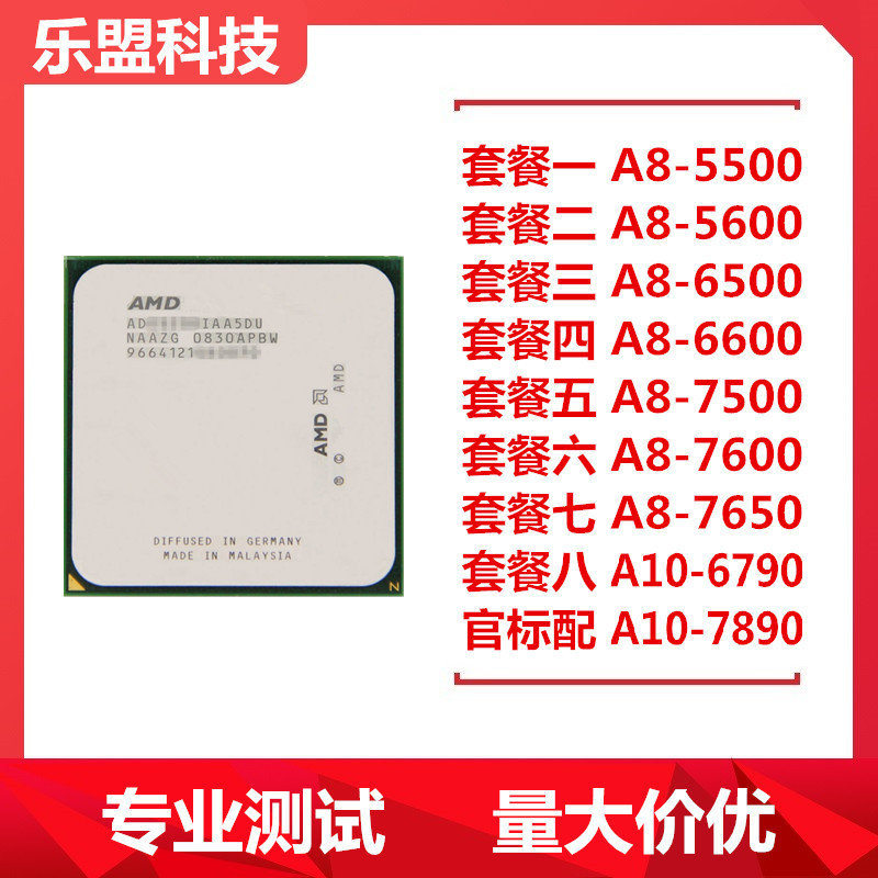 A8-5500 5600K 6500 6600K 7500 7600 7650K FM2四核CPU 集显