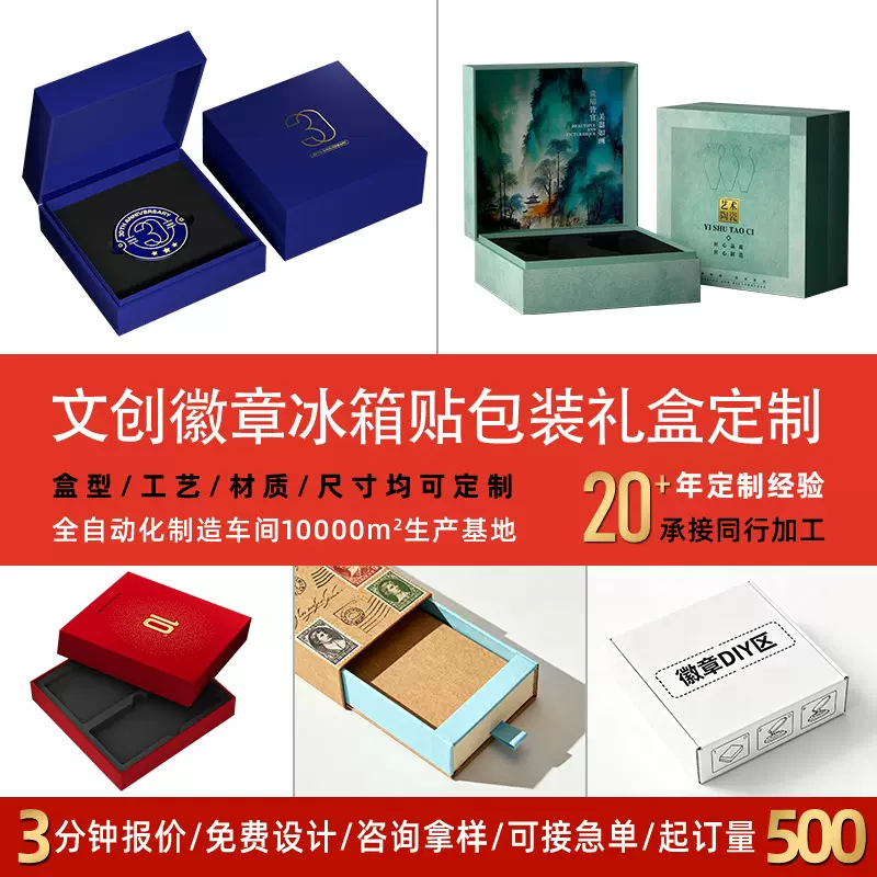 徽章包装盒定制马拉松奖牌冰箱贴礼盒定做文创纪念品天地盖硬纸盒