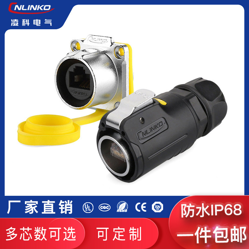 凌科LP-24 网络线防水接头 监控器网线防水连接器 RJ45插接头带线