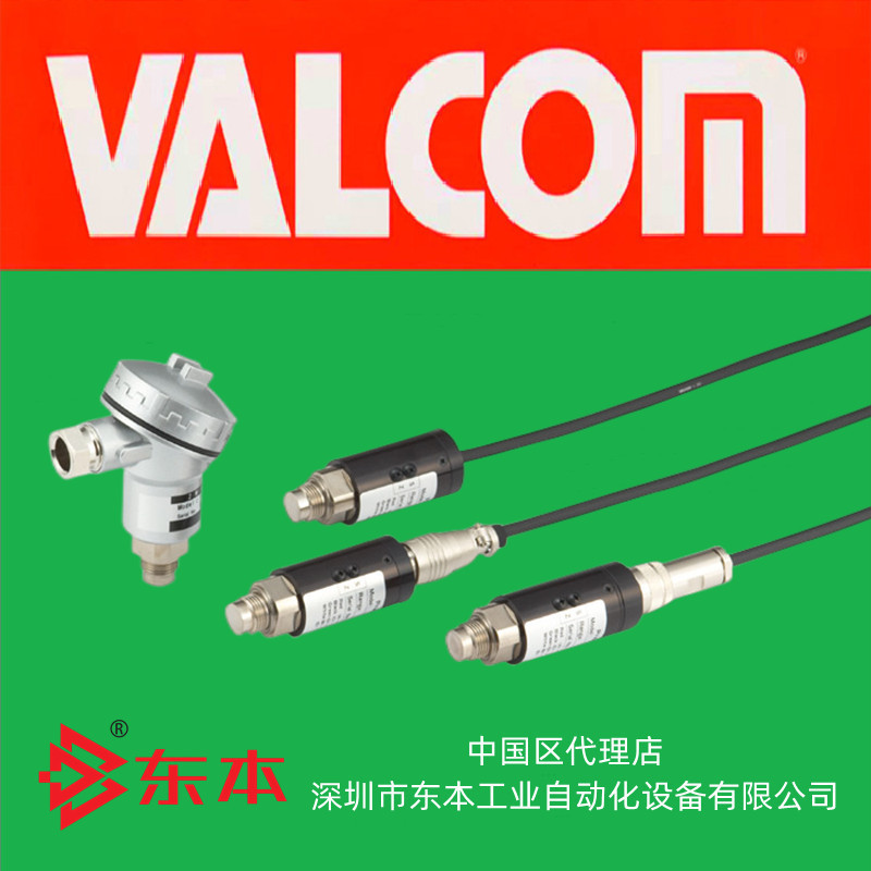 VPRQF系列日本valcom压力传感器变送器