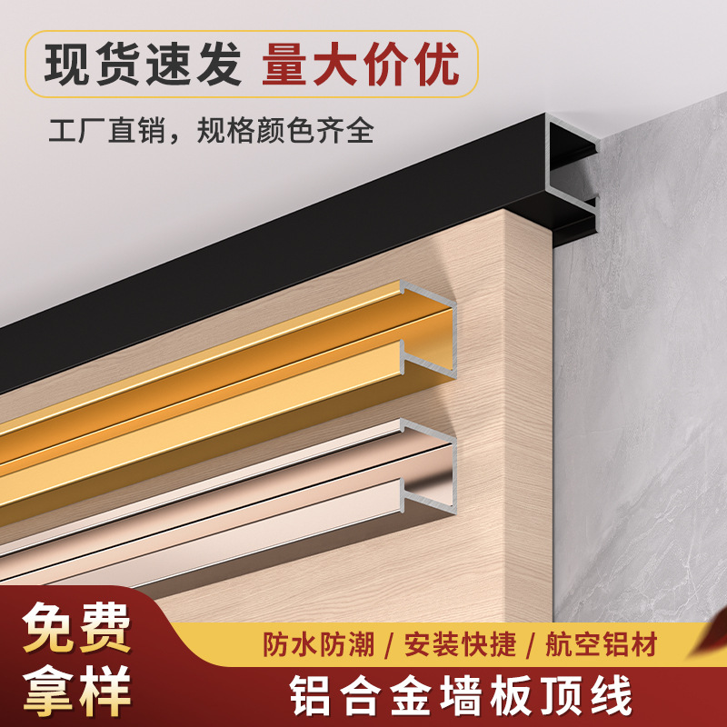 铝合金顶线收口条9厘18厘集成护墙板顶角线木饰面碳晶岩板收边条