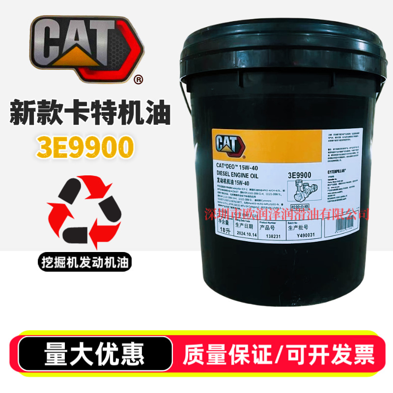 卡特挖掘机发动机油 CAT DEO 15W-40 3E9900 3E9842柴油发动机油