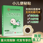 小儿通便贴积食成人儿童排便困难穴位贴膏白云山花城宿便贴便秘贴