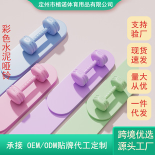 Cross-Border Carefully Selected Children's Dumbbells for Female Students to Lose Weight and Slim down Home Sports and Fitness Equipment Dipped in Plastic Small Dumbbells for Women