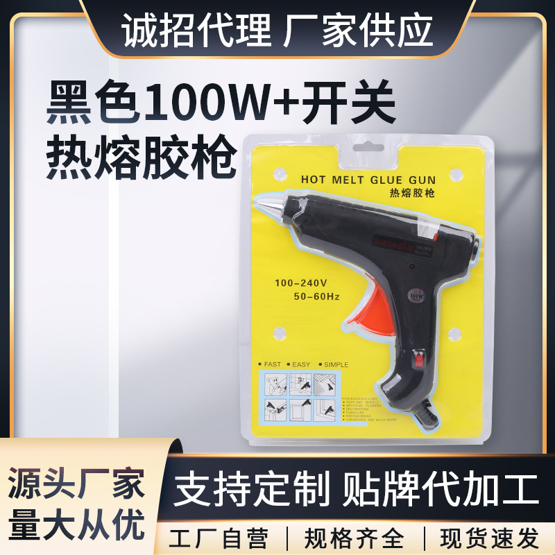 100w大热熔胶枪家用手工DIY电热熔胶枪带支架无开关电热熔胶条胶