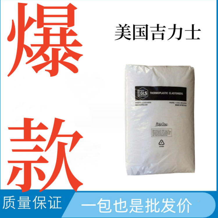TPE 美国吉力士 90A 原厂原包 热塑性弹性体 成人用品 体育器材