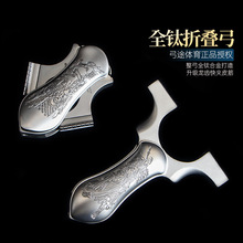 弓途正品新款全钛合金折叠弓龙齿快压夹片扁皮弹弓TC21成年人专用