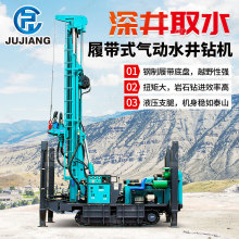 履带式气动打井机全自动深孔岩石钻孔设备大型机械水井钻机钻井机