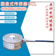 广测GCL/2T3T5T汽车检测台称重传感器压力机智能称重设备测力模块