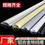 铝合金线槽明装金属弧形半圆免钉自粘防踩地面板卡扣走电源网线槽