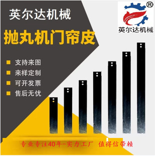 Shot Blasting Machine Accessories, Wear-Resistant Door Strips, Through-Type Leather, Hanging Leather, Wear-Resistant Leather, Rubber Leakage, Sand Pad Plate, High Wear Resistance