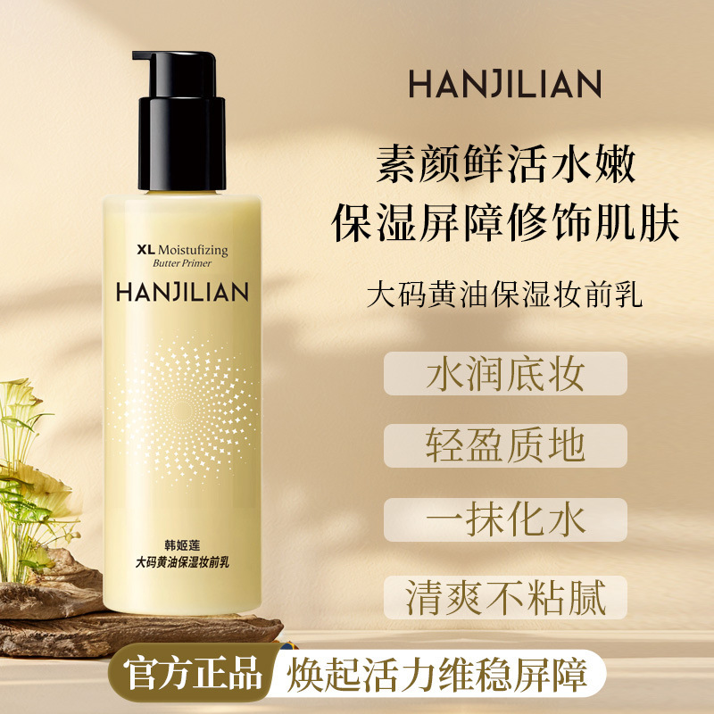Hanji Lianberry 1070 mantequilla humectante de tamaño grande antes de la lactancia aislante humectante humectante refrescante fabricante de ropa