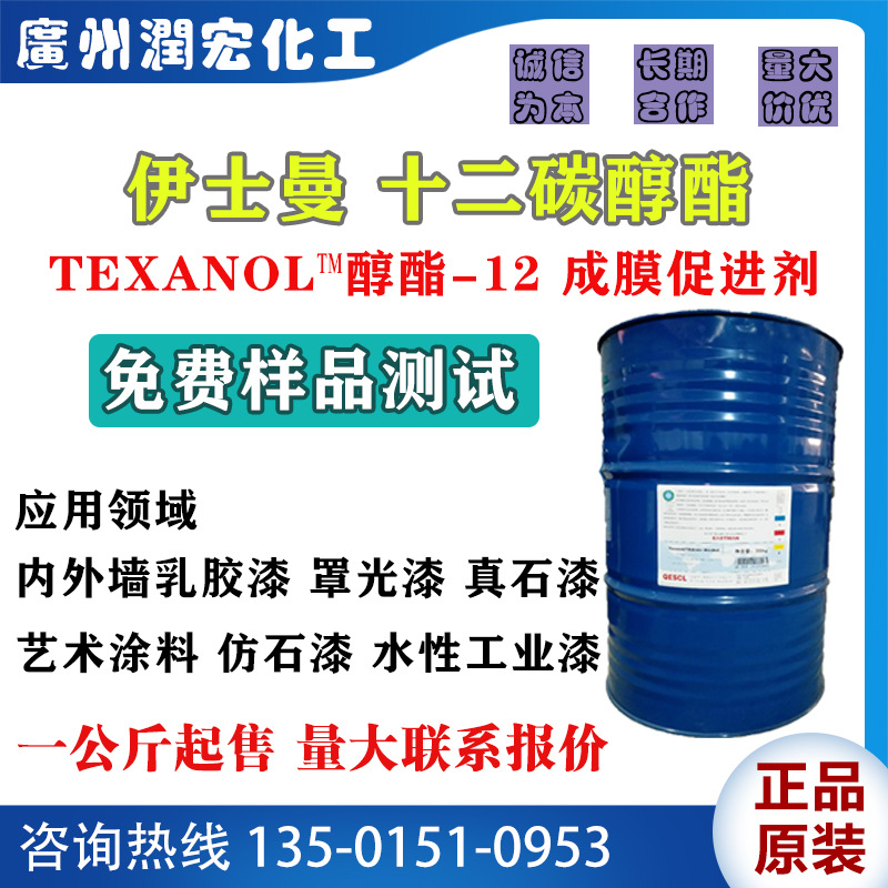 美国伊士曼-醇酯十二 主图800(新)