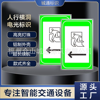 厂家货源铝壳隧道应急安全出口人群疏散指示牌人行横洞电光标识