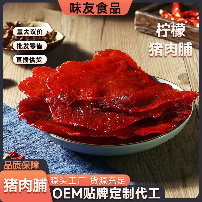 180克柠檬猪肉脯干闽南特产网红解馋即食熟食追剧休闲茶几零食