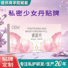紧润丹抑菌凝丸私处保养啪啪胶囊紧致高潮女用高潮液私密妇科胶囊