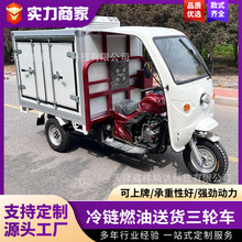 三轮车箱冷链三轮车冷冻冷藏车送海鲜送冷食保温电动车保温车车载