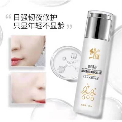Correct Niacinamide Beautifying Lotion, Moisturizing and Moisturizing, Improve Dark Yellow Skin, Brighten Skin Complexion, Facial Essence Lotion