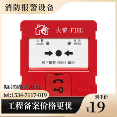 泰和安手动火灾报警按钮J-SJP-M-TX3142消防设备火灾手动紧急按钮