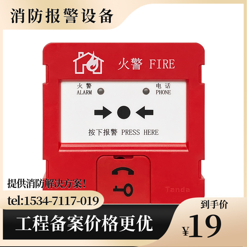 泰和安手动火灾报警按钮J-SJP-M-TX3142消防设备火灾手动紧急按钮|undefined