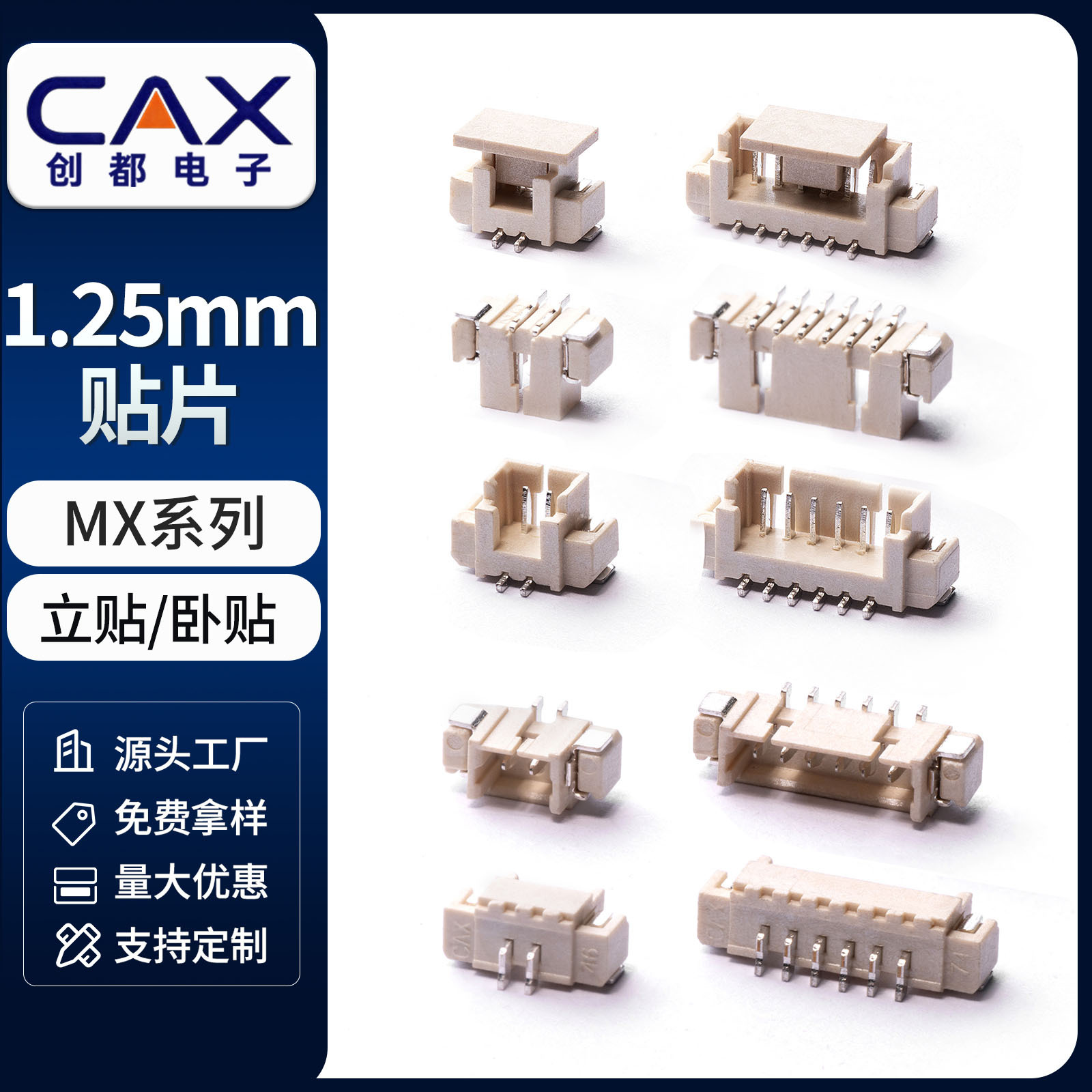 MX1.25立贴卧贴针座连接器端子公母对插接线端子接头接插件现货