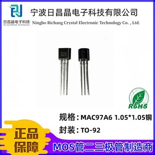 MAC97A6 TO-92 �p��ɿع�1.05*1.05�~�_ ���l�� ԭ�S+���M�͘�