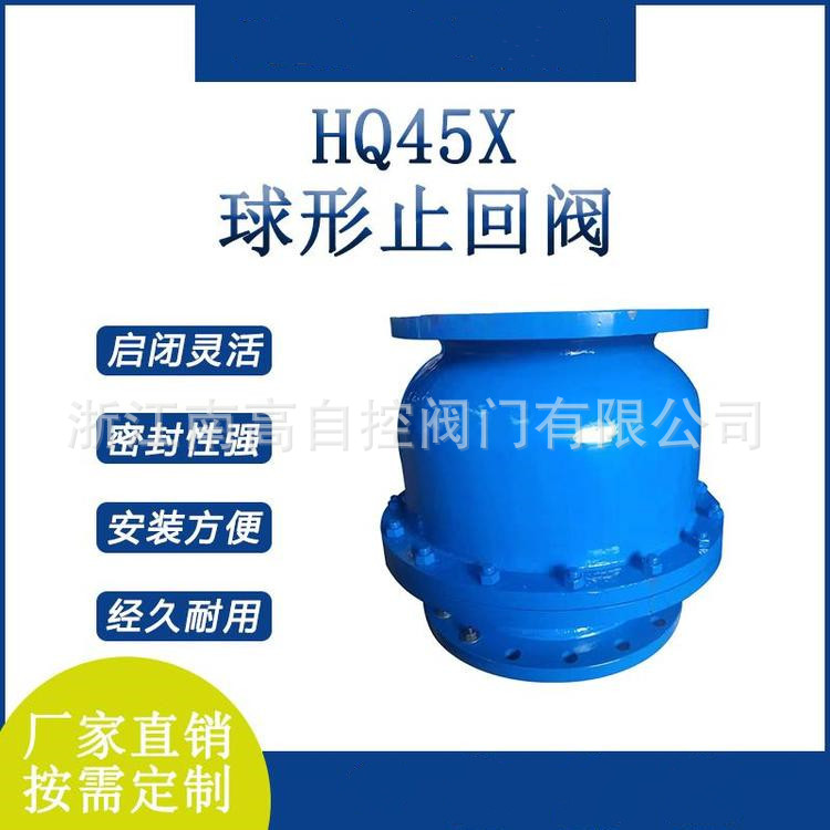 滚球式止回阀 HQ45X-16C  法兰式DN50 DN65 DN80 DN100防止倒流