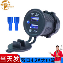 亚马逊跨境现货汽车房车双USB改装车充点烟器usb改装4.2A车充
