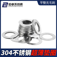 304不锈钢超薄平垫圈M3-M40 厚0.1/0.2/0.3/0.5 间隙调整配合垫片