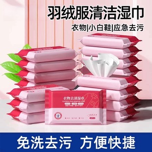 Clothes stain removal wipes white shoes cleaner down jacket disposable portable oil-free decontamination tissue washable emergency
