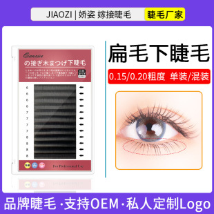 0.15 Lower Eyelash Grafting Single Flat Hair Japanese Style Eyelash Eyelash Wind-blown Super Soft Mink Hair Mix