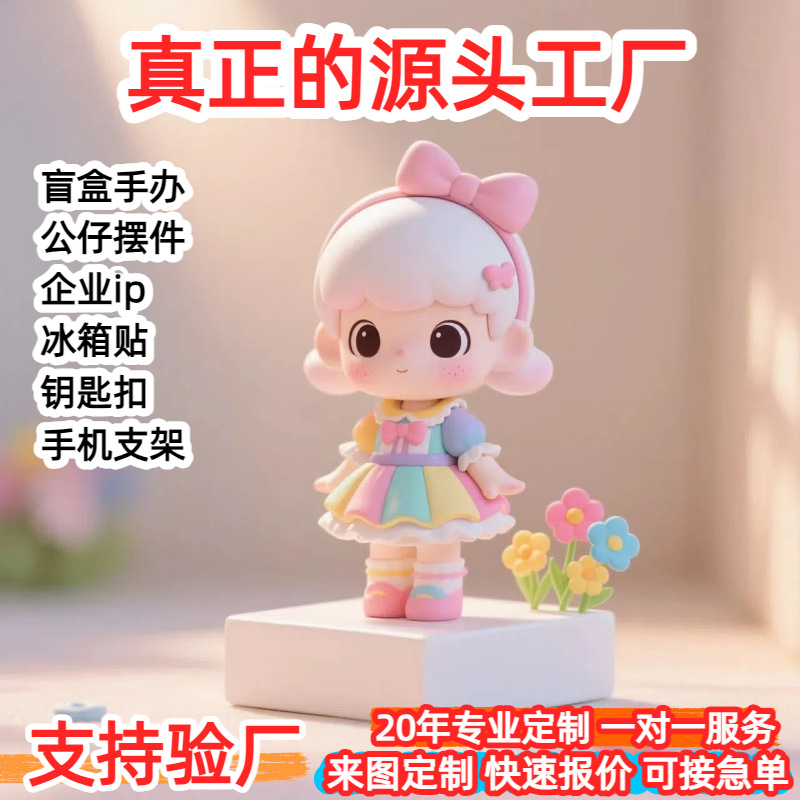 企业ip形象公仔定制 pvc注塑树脂滴胶软胶盲盒卡通吉祥物手办定做