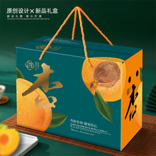 通用杏子礼盒包装盒5-10斤装黄杏包装纸箱水果礼盒空盒子批发